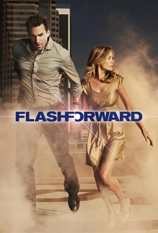 Вспомни, что будет (сериал 2009)
